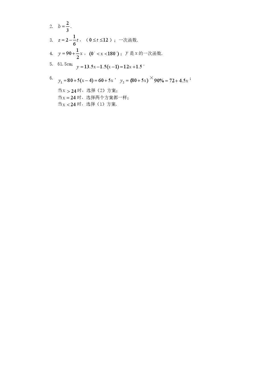 新版北师大版八年级数学上册第4章《一次函数》同步练习及答案—4.2一次函数与正比例函数(2).doc,第2页预览