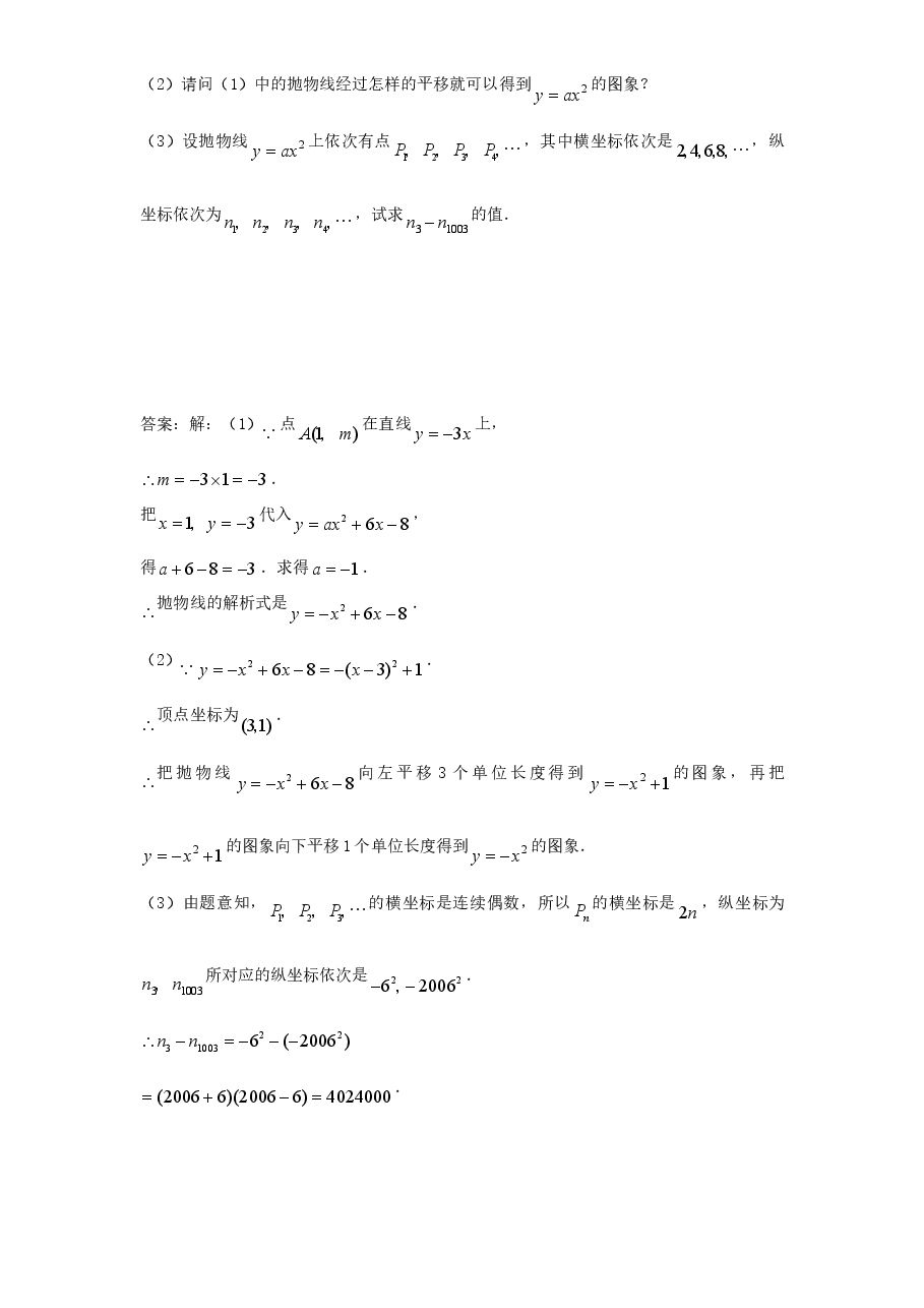 北师大版九年级数学下册课时同步练习-2.4二次函数y=ax2+bx+c的图象(1)附答案.doc,第3页预览