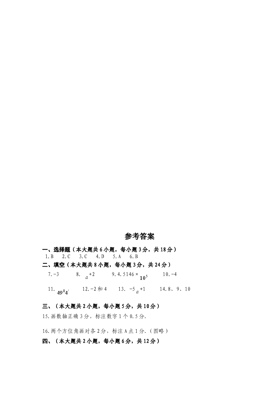(北师大版)江西省吉安市万安县七年级数学上册期末试卷及答案.doc,第4页预览