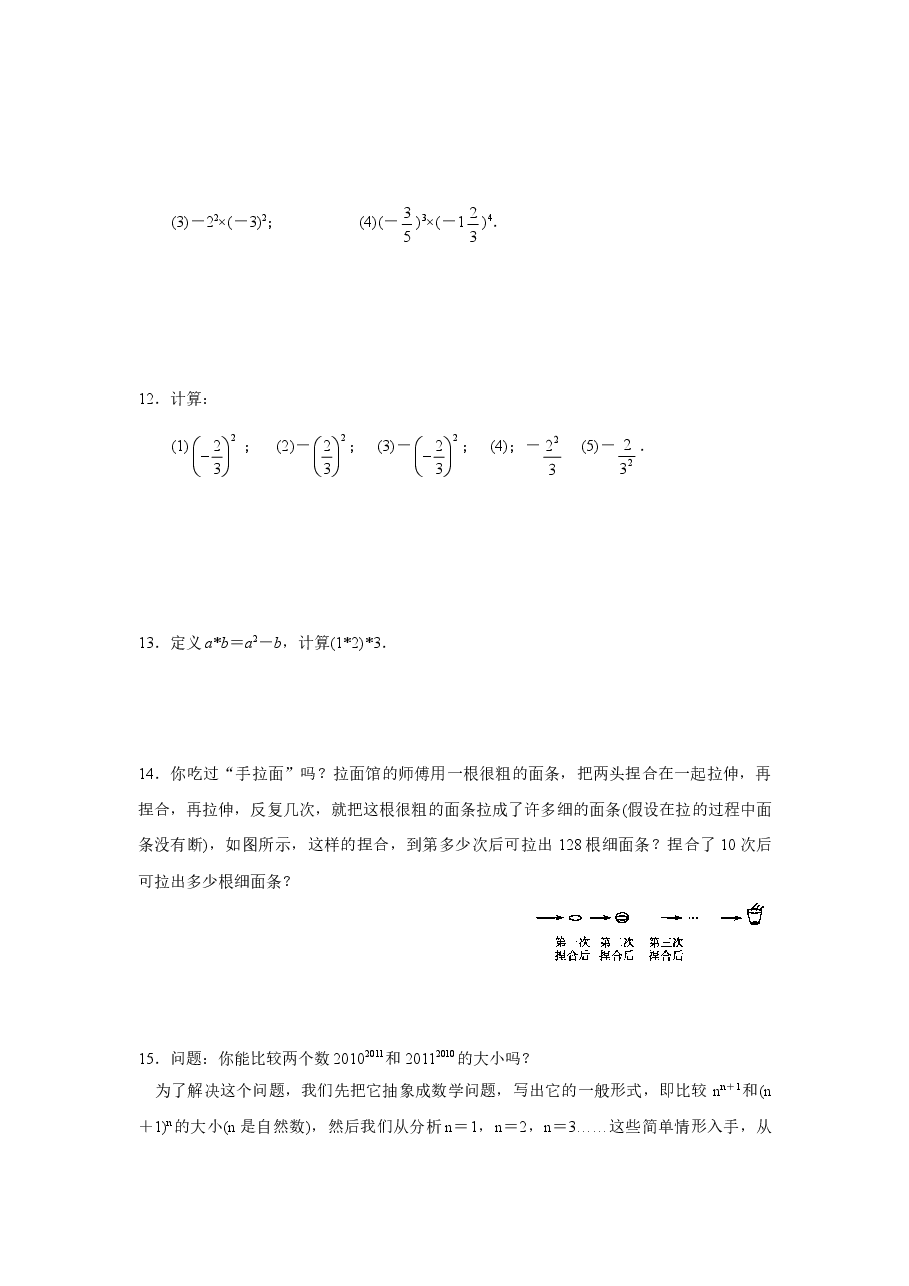北师大版七年级数学上册第2章《有理数及其运算》同步练习及答案—2.9有理数的乘方（1）.doc，第2页预览