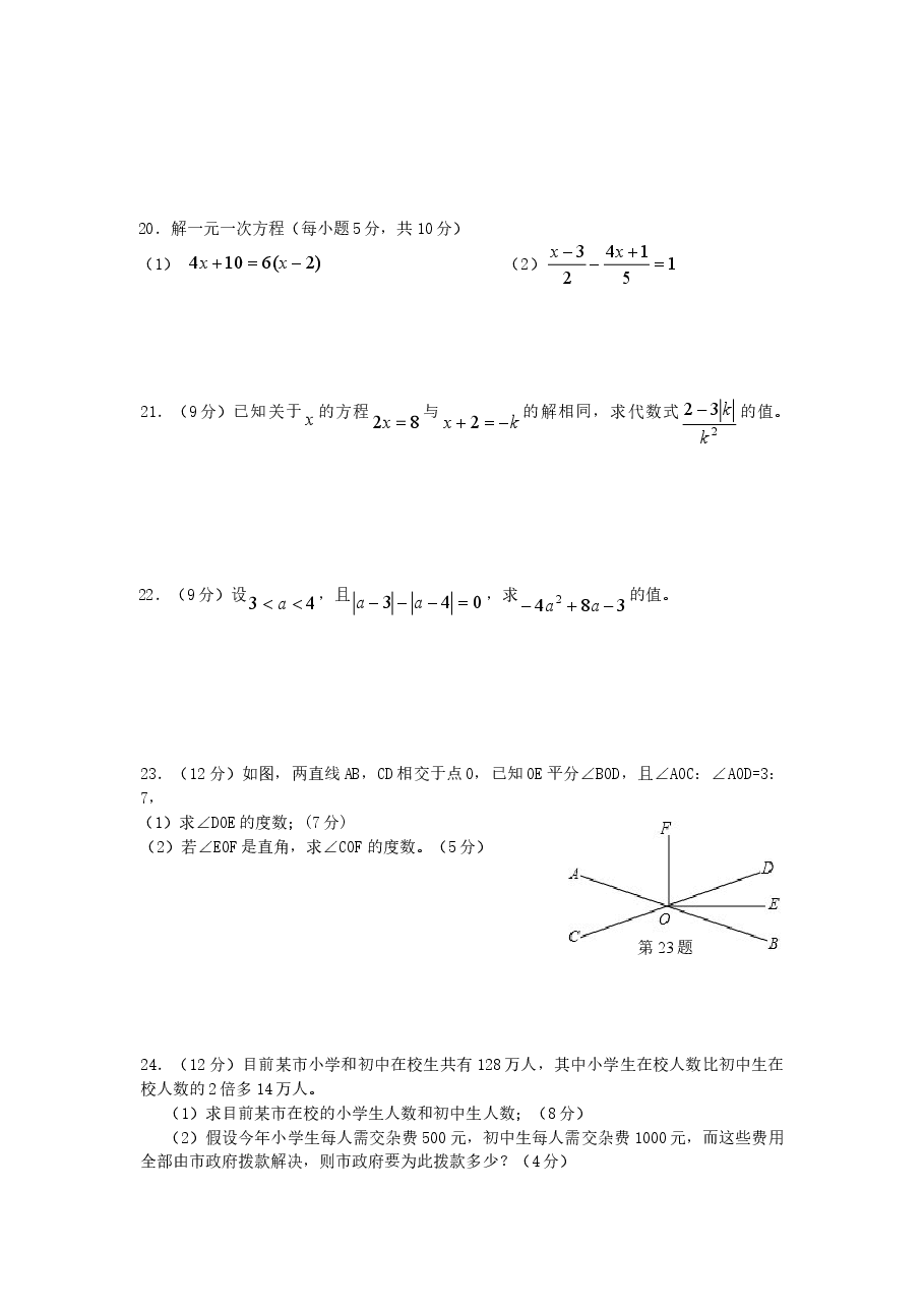 (北师大版)山东省枣庄市七年级数学上册期末试卷及答案.doc,第3页预览