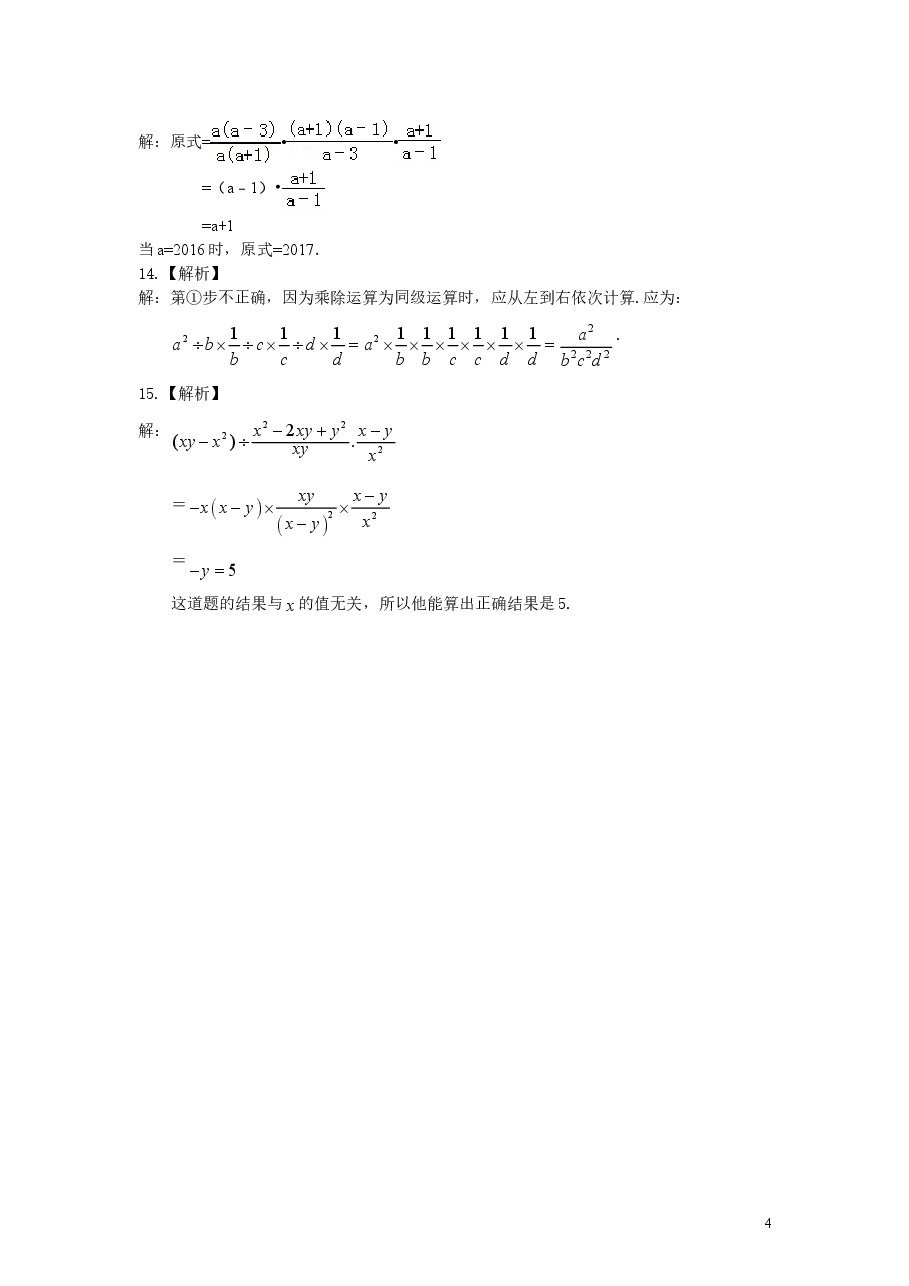初中8年级(上册)分式的乘除(基础)巩固练习.doc,第4页预览