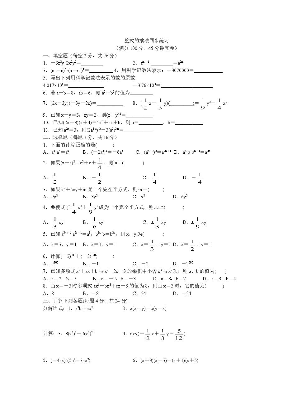《整式的乘法》同步练习(初中数学7年级下册).doc,第1页预览