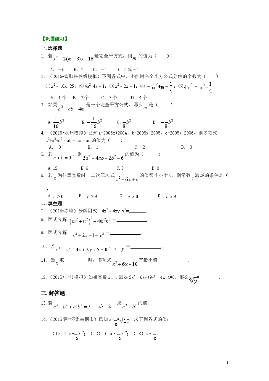 初中8年级(上册)完全平方公式(提高)巩固练习.doc,第1页预览