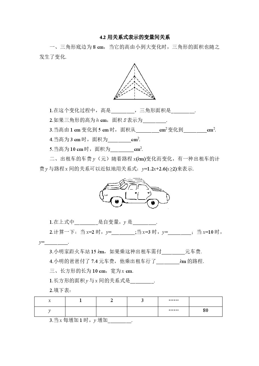 《用关系式表示的变量间关系》基础训练(初中数学7年级下册).doc,第1页预览