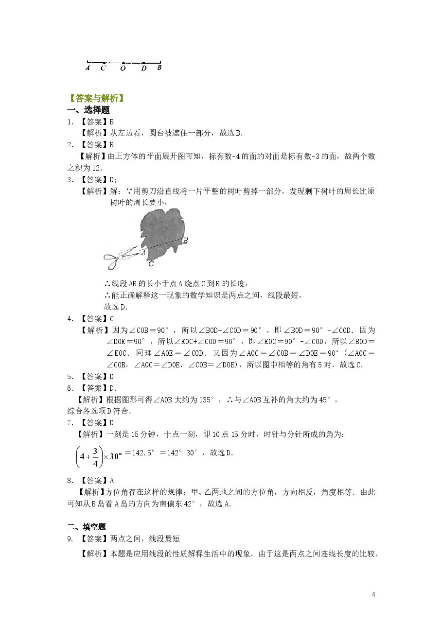 初中7年级(上册)《几何图形初步》全章复习与巩固(基础)巩固练习.doc,第4页预览