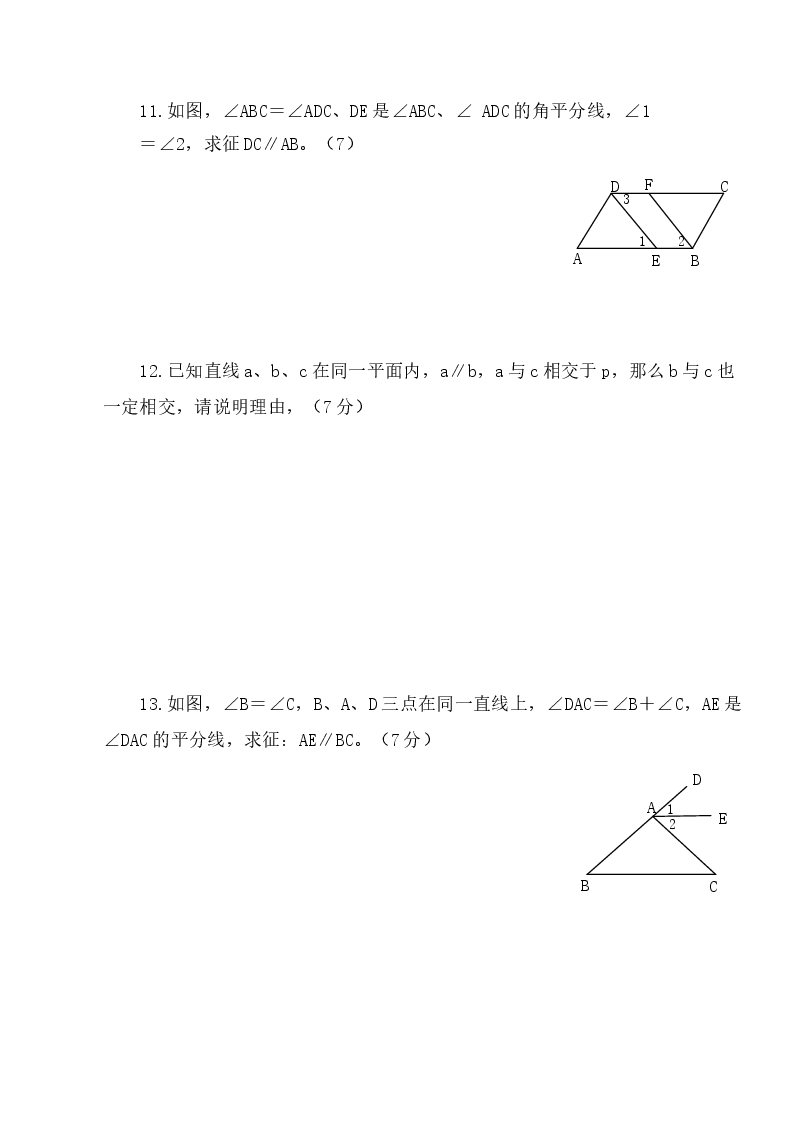 《探索直线平行的条件》同步练习(初中数学7年级下册).doc,第3页预览