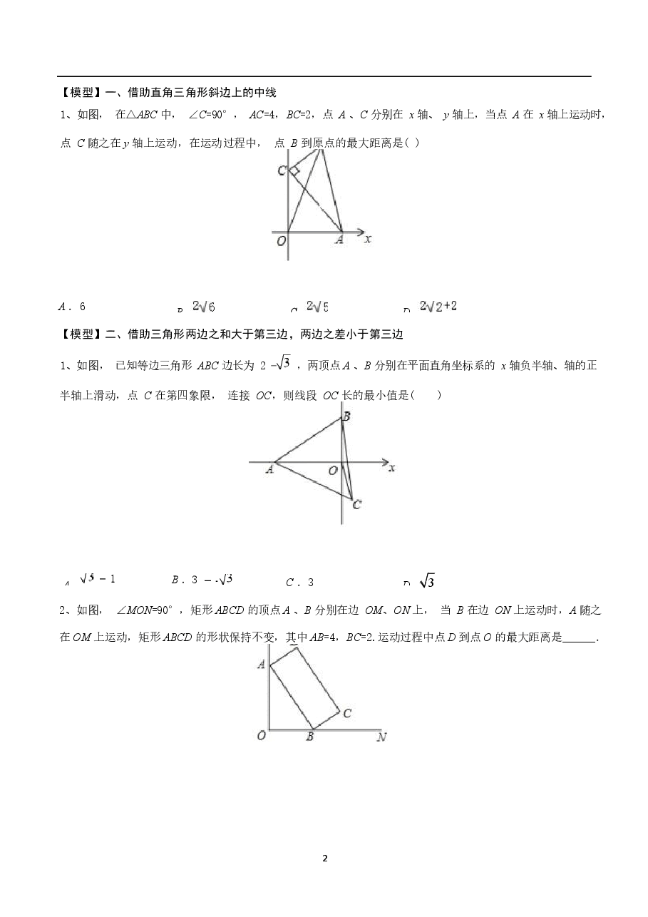 初中数学专题20 瓜豆原理中动点轨迹不确定型最值问题(学生版).docx,第2页预览