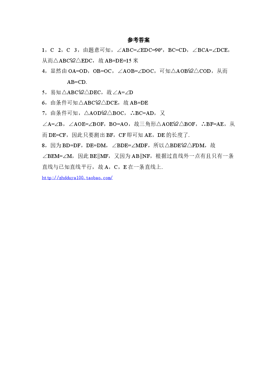 《利用三角形全等测距离》同步练习2(初中数学7年级下册).doc,第4页预览