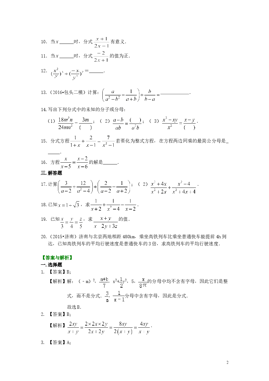 初中8年级(上册)分式全章复习与巩固(基础)巩固练习.doc,第2页预览