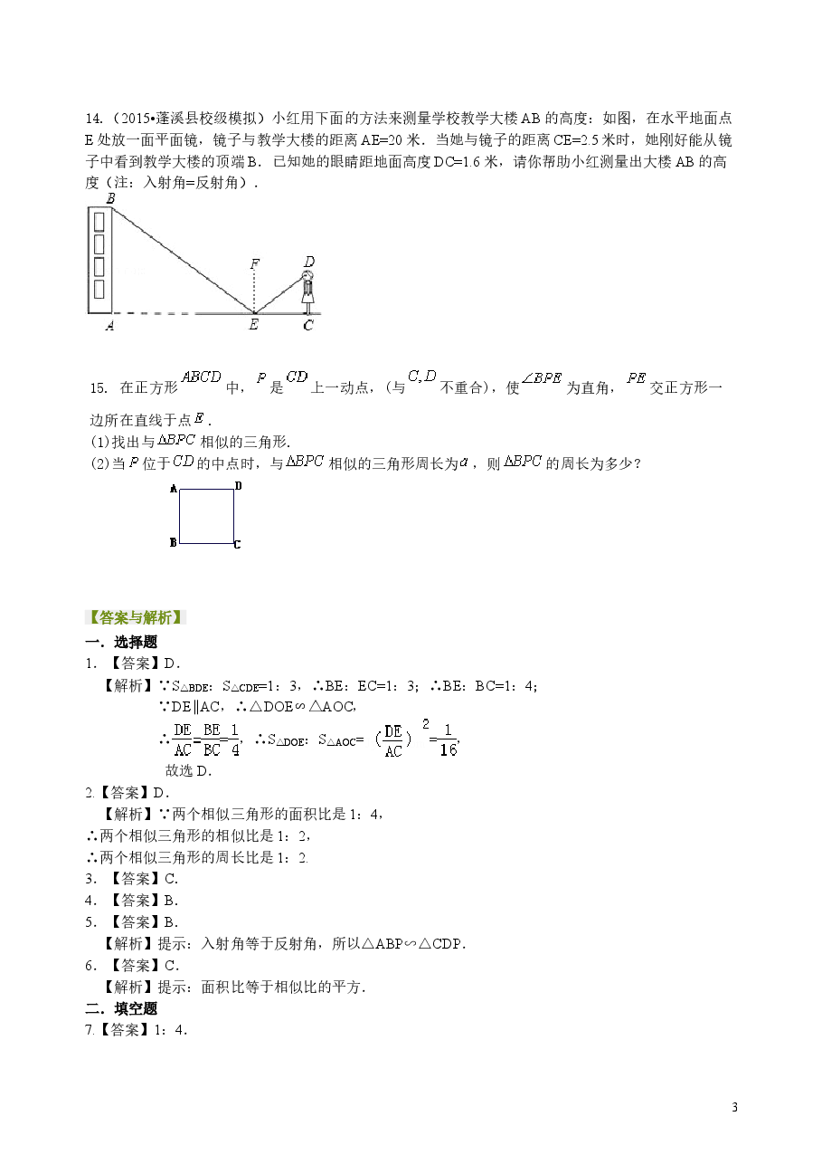 初中数学9年级相似三角形的性质及应用--巩固练习(基础).doc,第3页预览