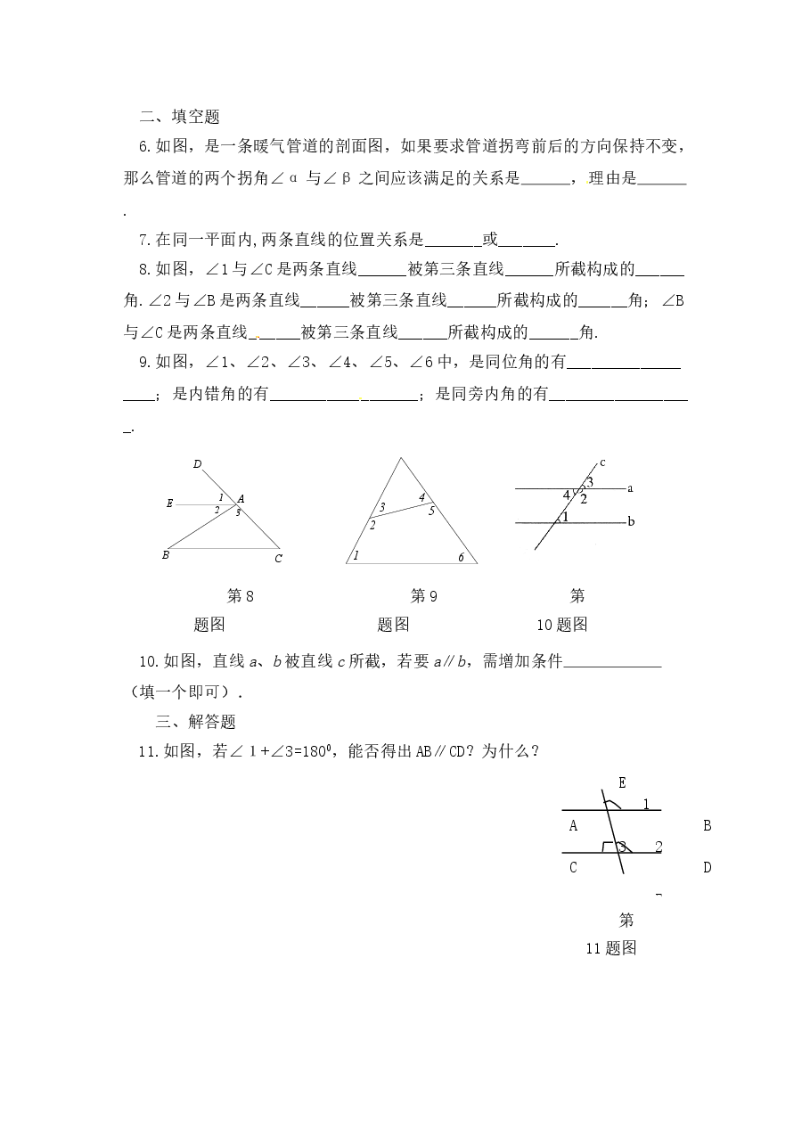 《探索直线平行的条件》同步练习(1)(初中数学7年级下册).doc,第3页预览