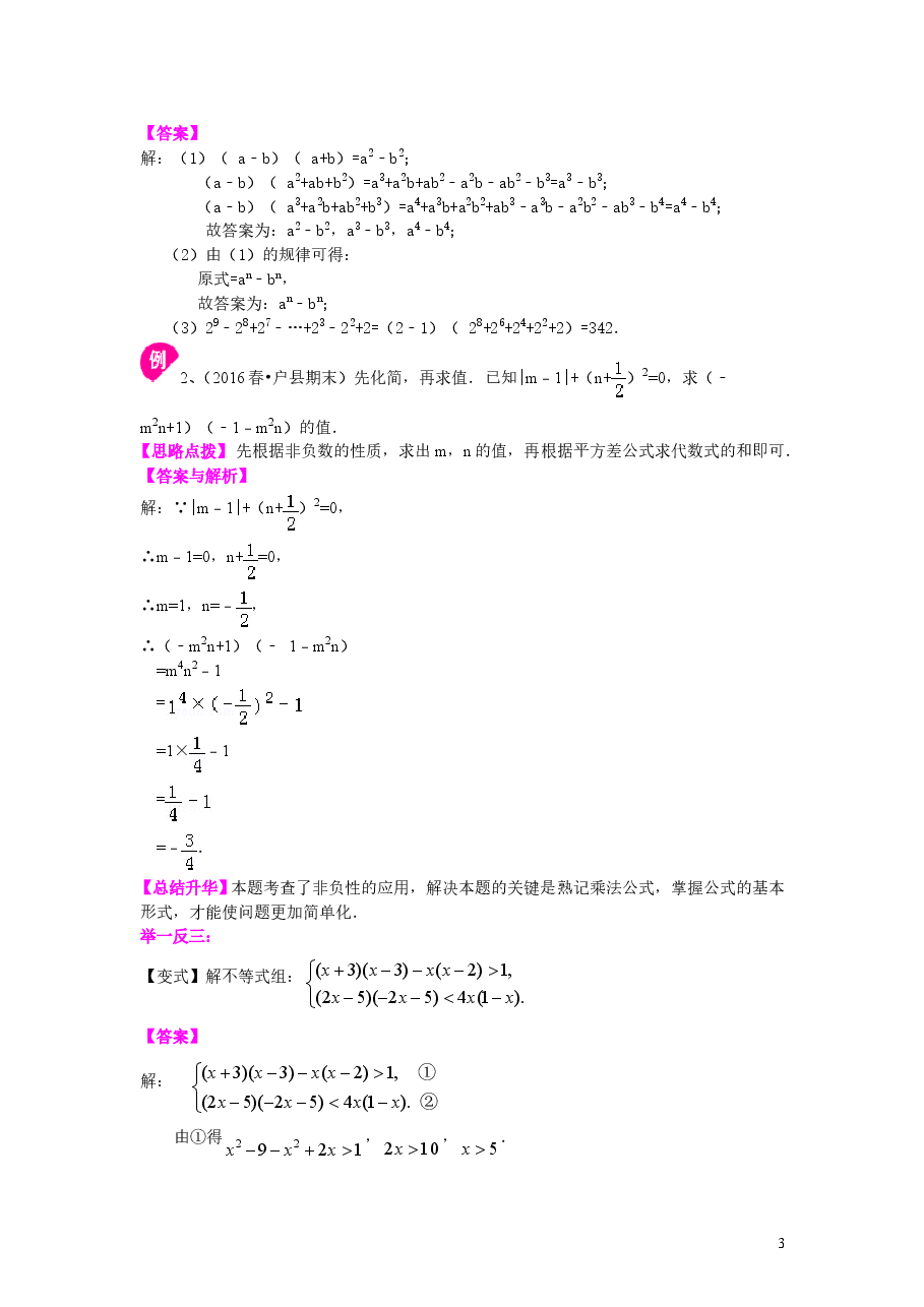 初中8年级(上册)乘法公式(提高)知识讲解.doc,第3页预览