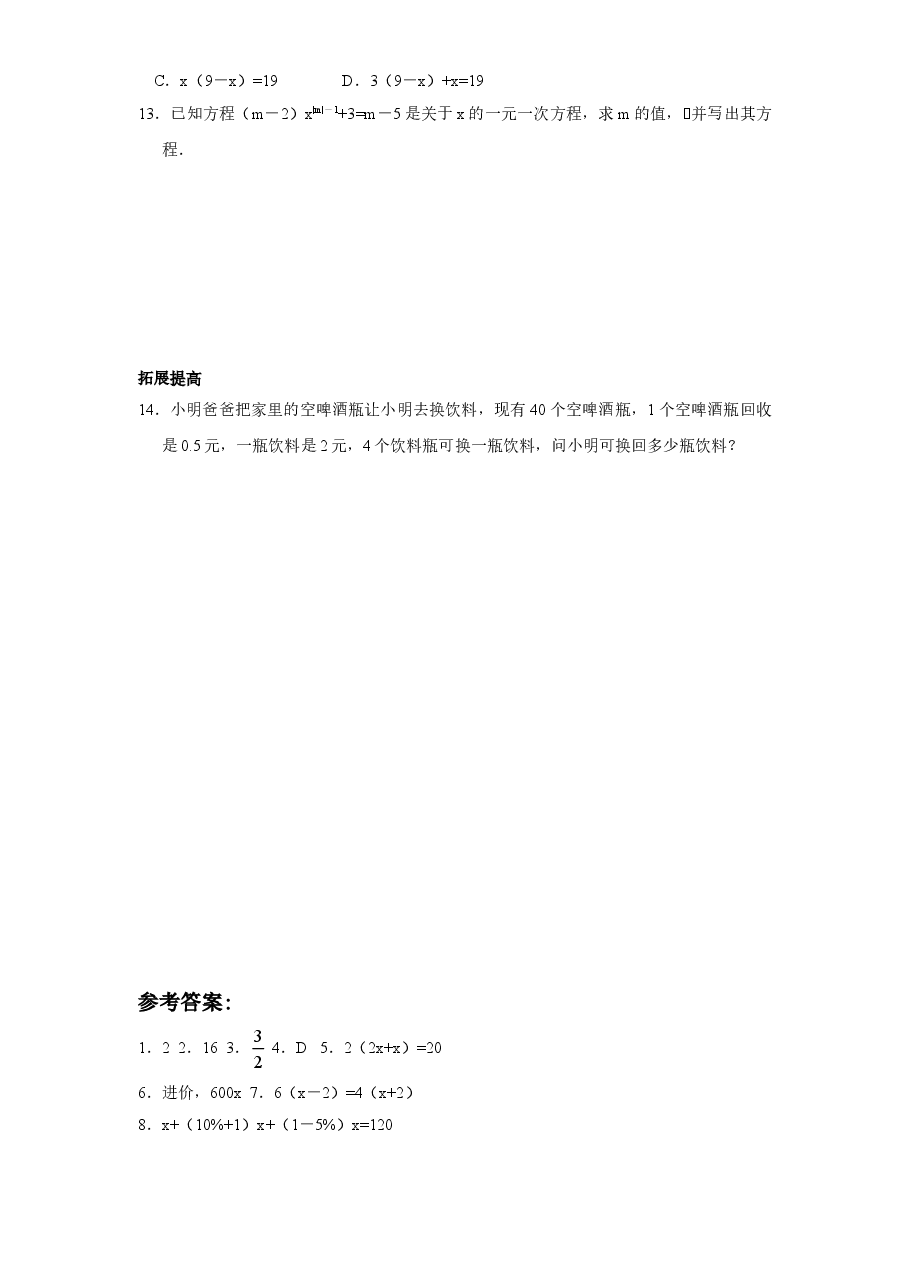 北师大版七年级数学上册第5章《一元一次方程》同步练习及答案—5.1认识一元一次方程(2).doc,第2页预览
