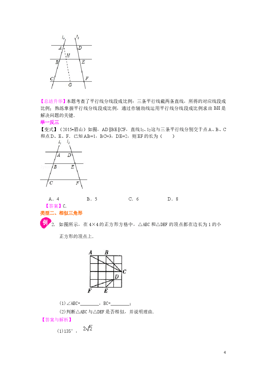 初中数学9年级《相似》全章复习与巩固-- 知识讲解(基础).doc,第4页预览