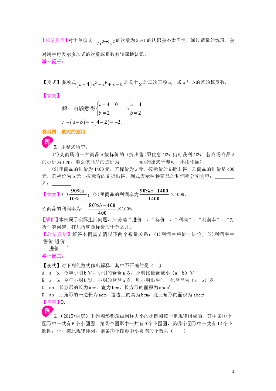 初中7年级(上册)整式的概念知识讲解.doc,第4页预览