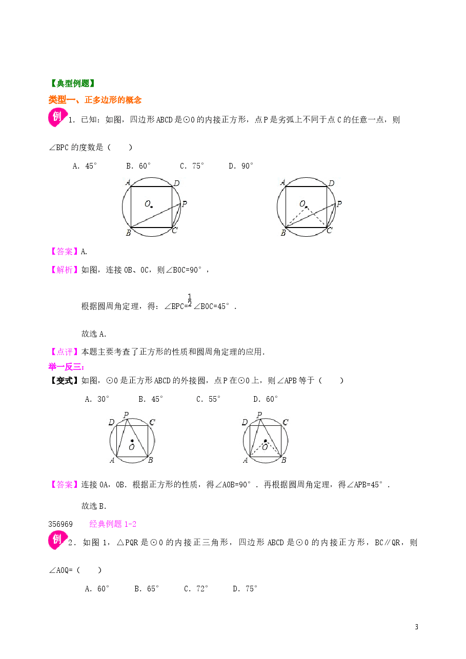 初中数学9年级正多边形和圆—知识讲解(基础).doc,第3页预览
