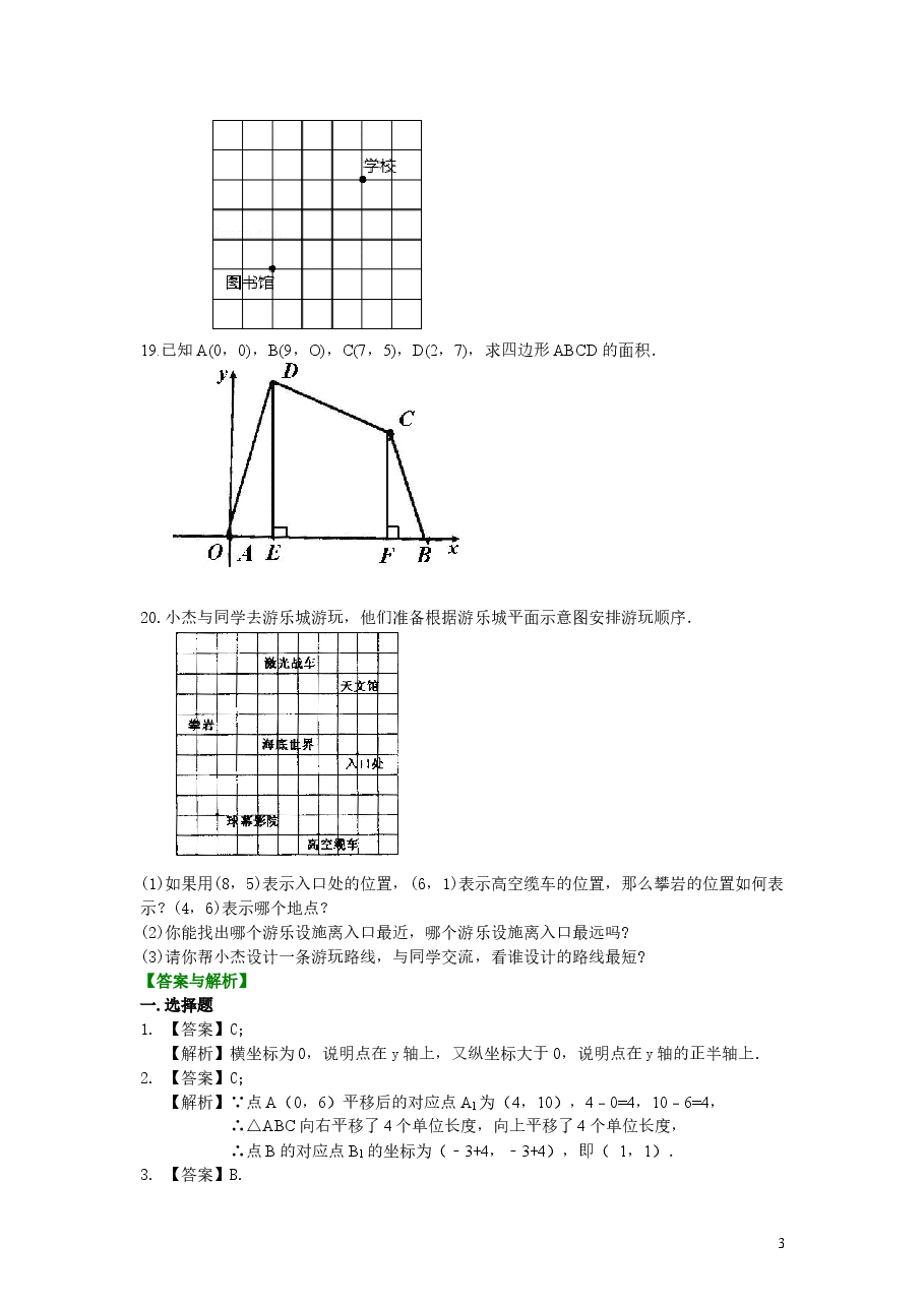 初中7年级(下册)《平面直角坐标系》全章复习与巩固(基础)巩固练习.doc,第3页预览