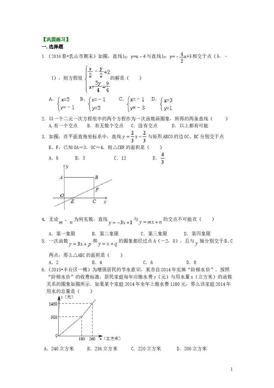 初中8年级(下册)一次函数与一次方程(组)(提高)巩固练习.doc,第1页预览