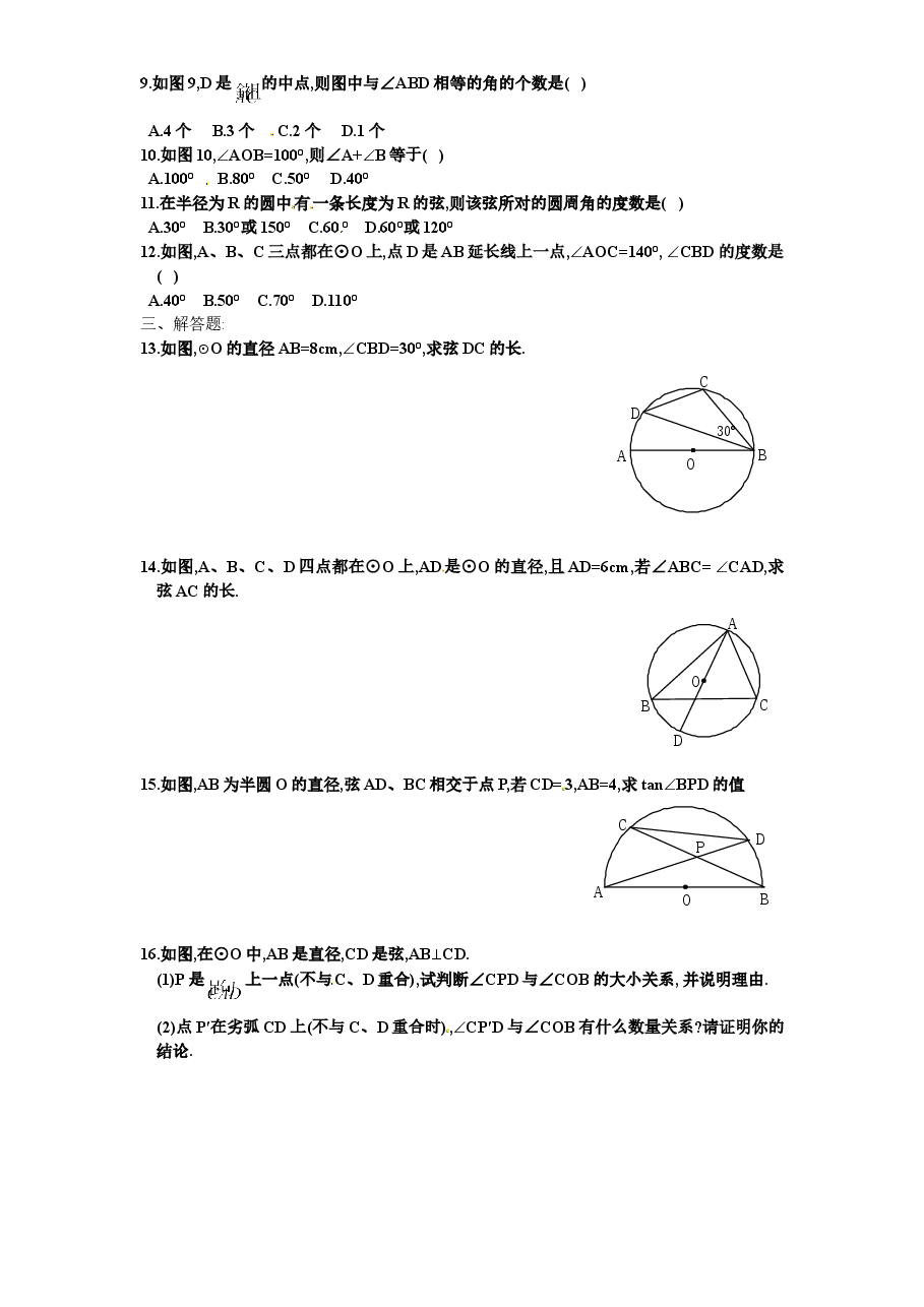 北师大版九年级数学下册课时同步练习-3.3圆心角与圆周角的关系(1)附答案.doc,第2页预览