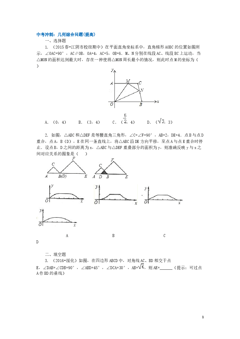 中考数学冲刺:几何综合问题(提高).doc,第1页预览