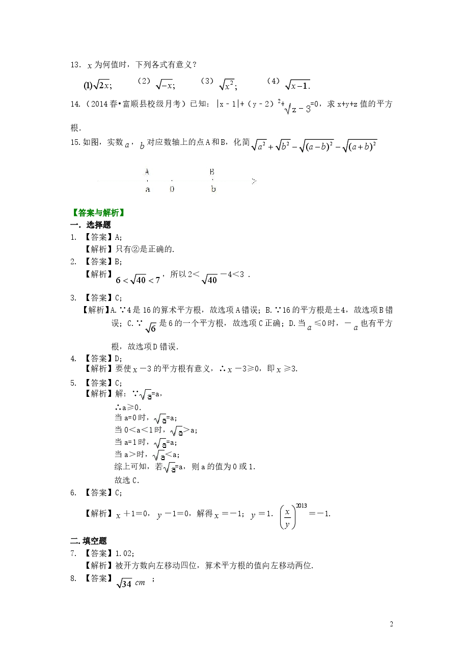 初中7年级(下册)平方根(提高)巩固练习.doc,第2页预览