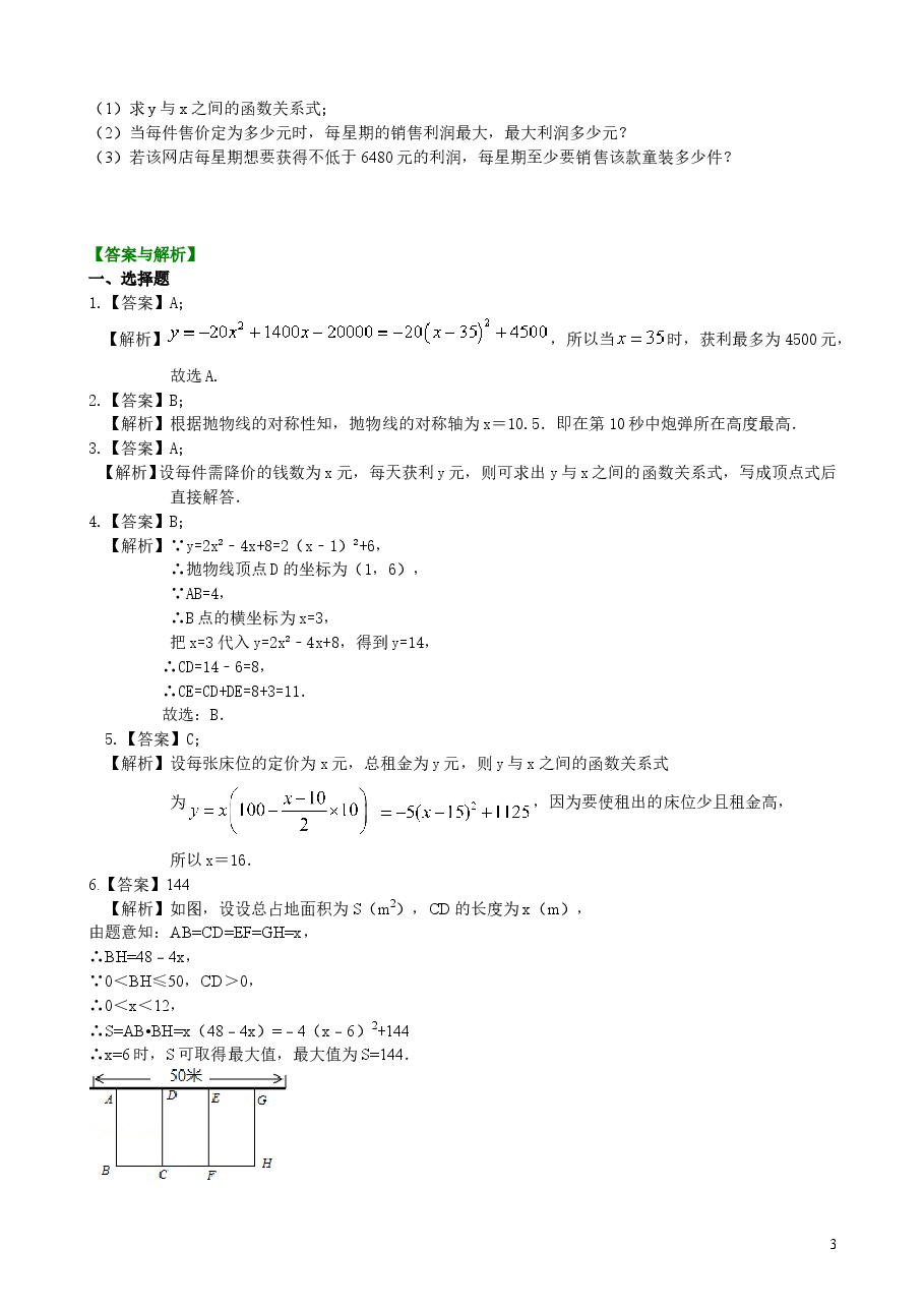 初中数学9年级实际问题与二次函数—巩固练习(基础).doc,第3页预览