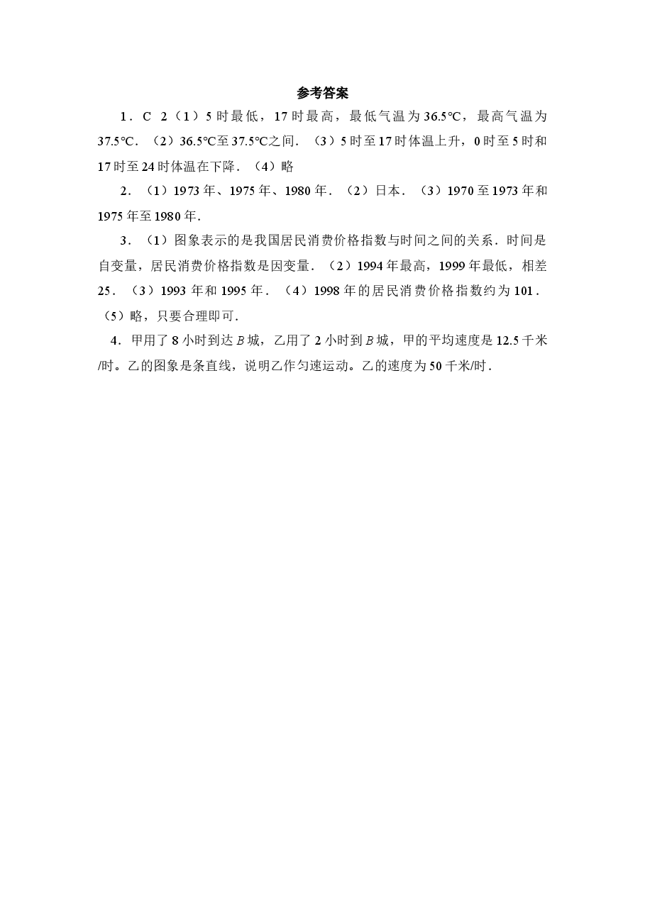 《用图象表示的变量间关系》第一课时综合训练(初中数学7年级下册).doc,第3页预览