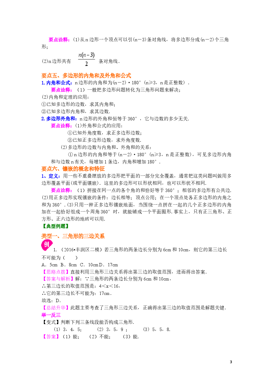 初中8年级（上册）《三角形》全章复习与巩固—知识讲解（基础）.docx，第3页预览