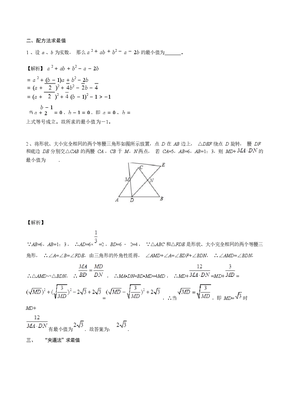 初中数学专题21 一元二次方程在实际应用中的最值问题(教师版).docx,第3页预览