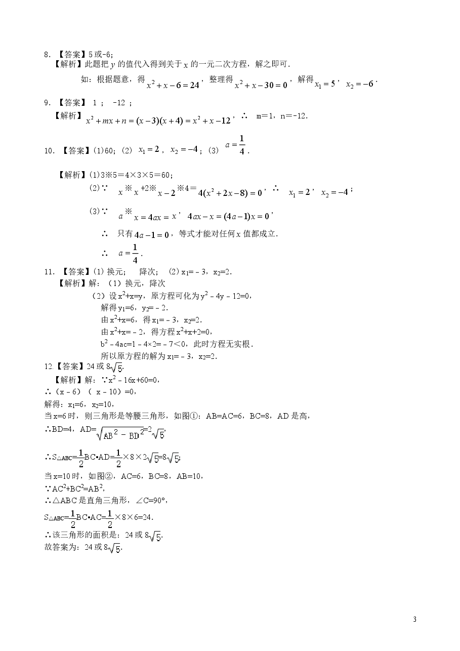 初中数学9年级一元二次方程的解法（三）--公式法，因式分解法—巩固练习（提高）.doc，第3页预览