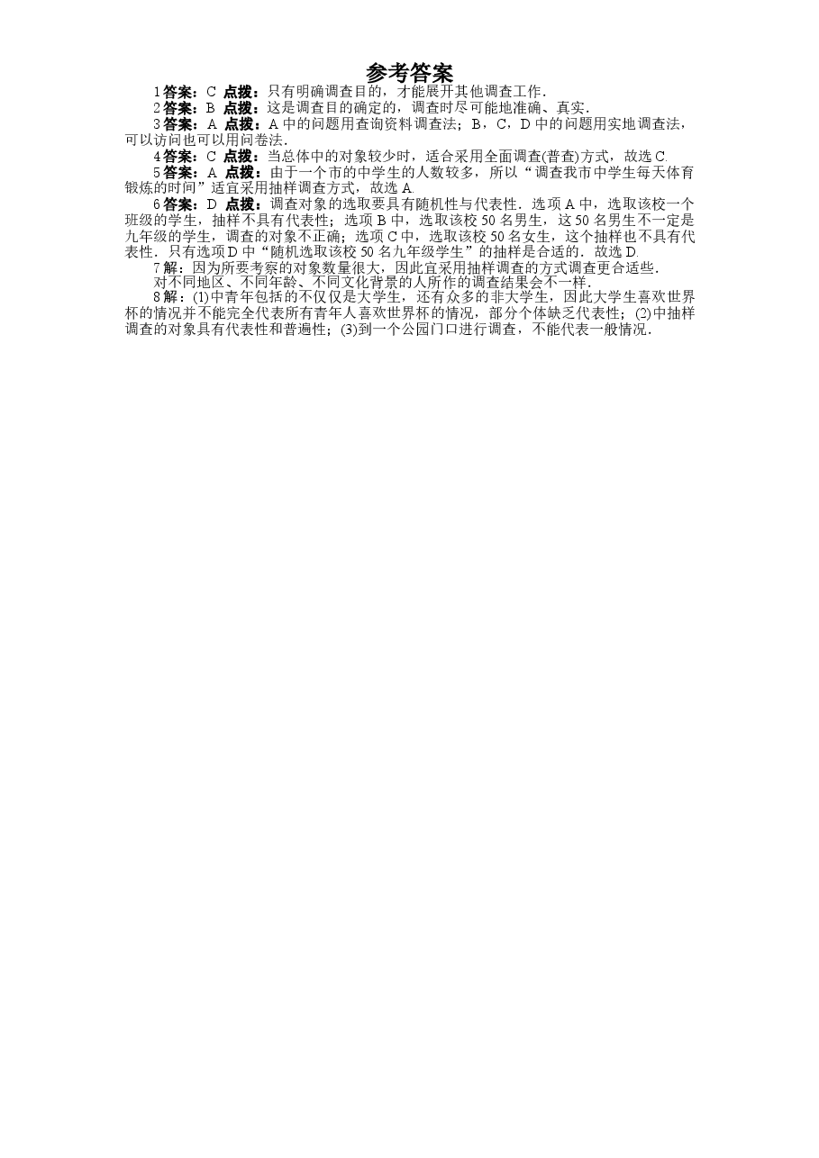 北师大版七年级数学上册第6章《数据的收集与整理》同步练习及答案—6.2普查和抽样调查.doc,第2页预览