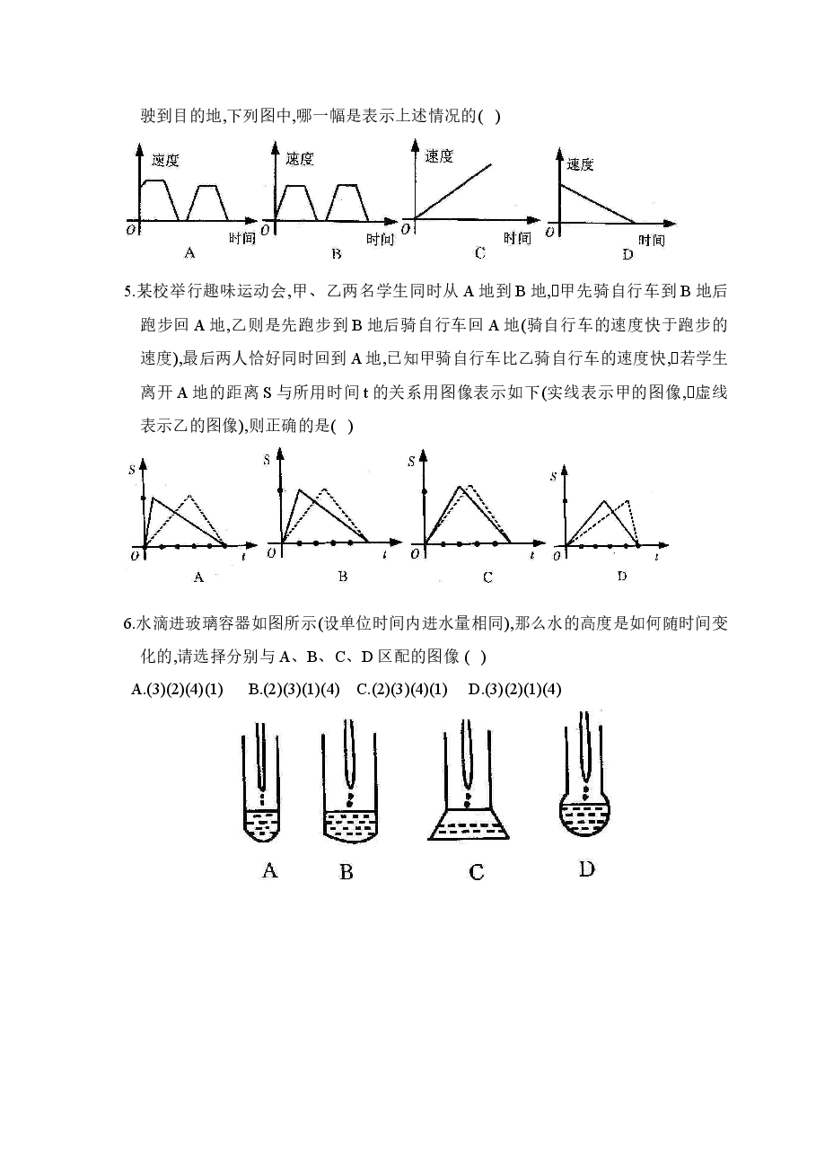 《用图象表示的变量间关系》第二课时同步练习2(初中数学7年级下册).doc,第2页预览