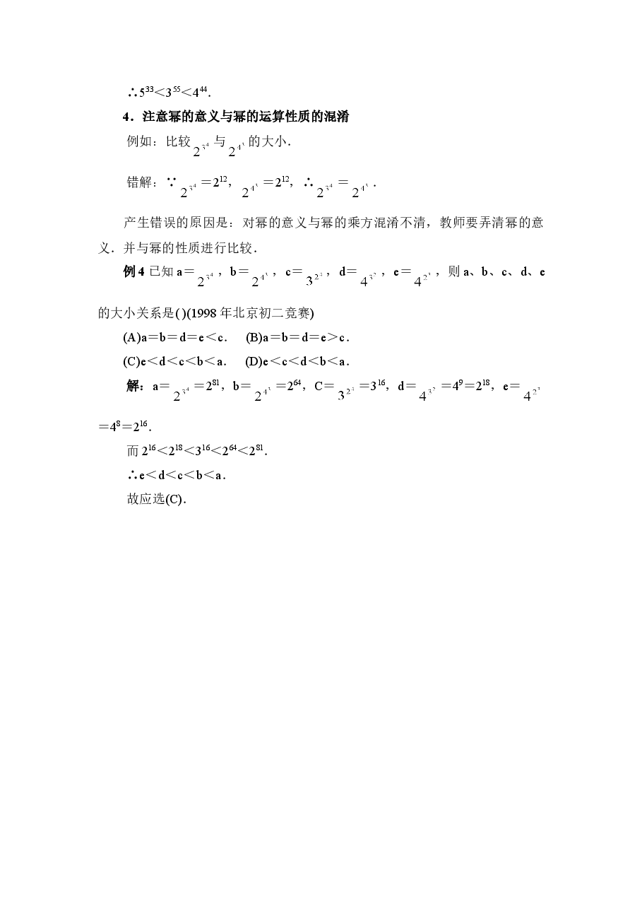学习幂的运算性质应注意的问题(初中数学7年级下册).doc,第2页预览