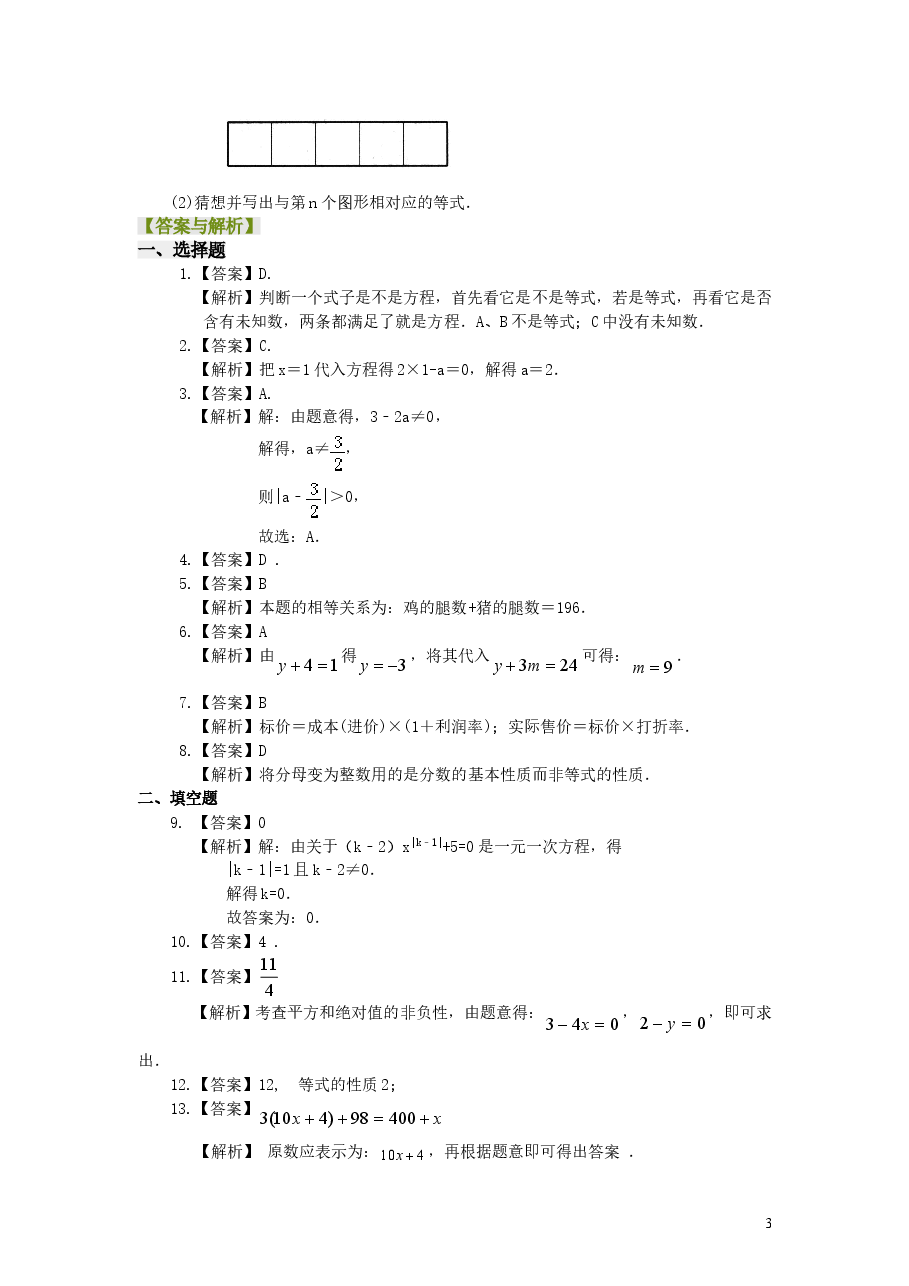 初中7年级(上册)方程的意义(提高)巩固练习.doc,第3页预览