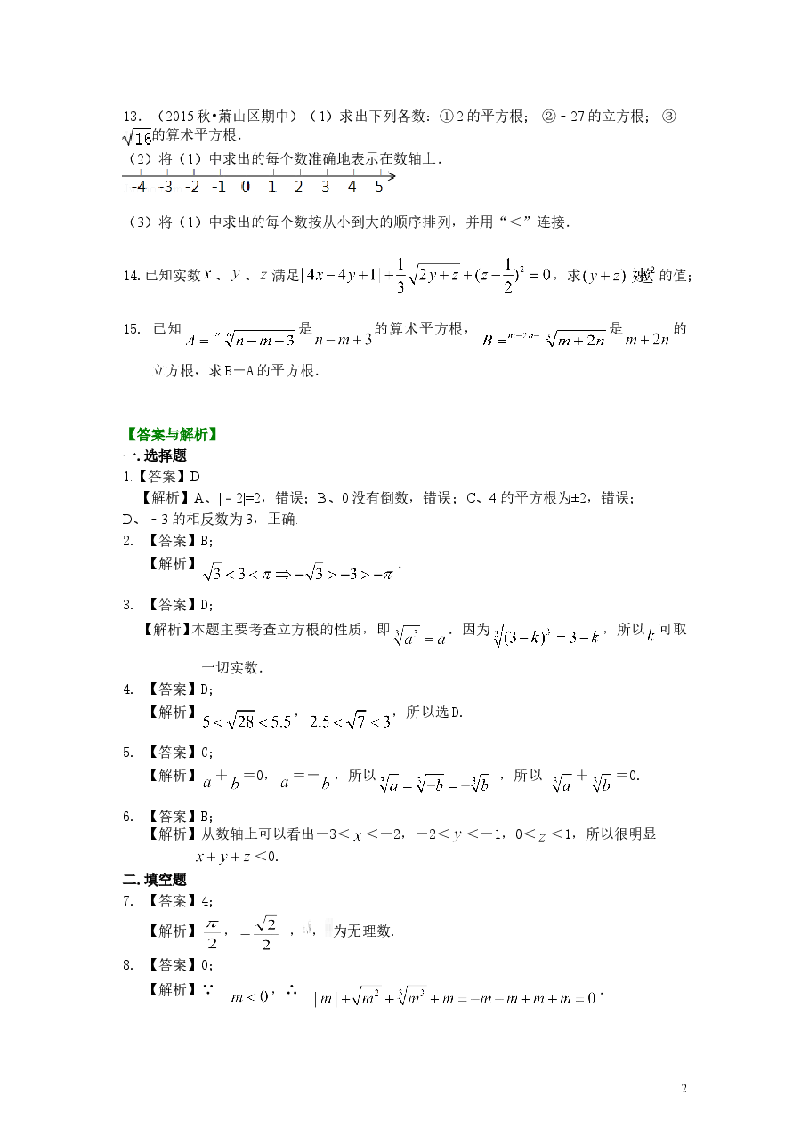 初中7年级（下册）实数（提高）巩固练习.doc，第2页预览