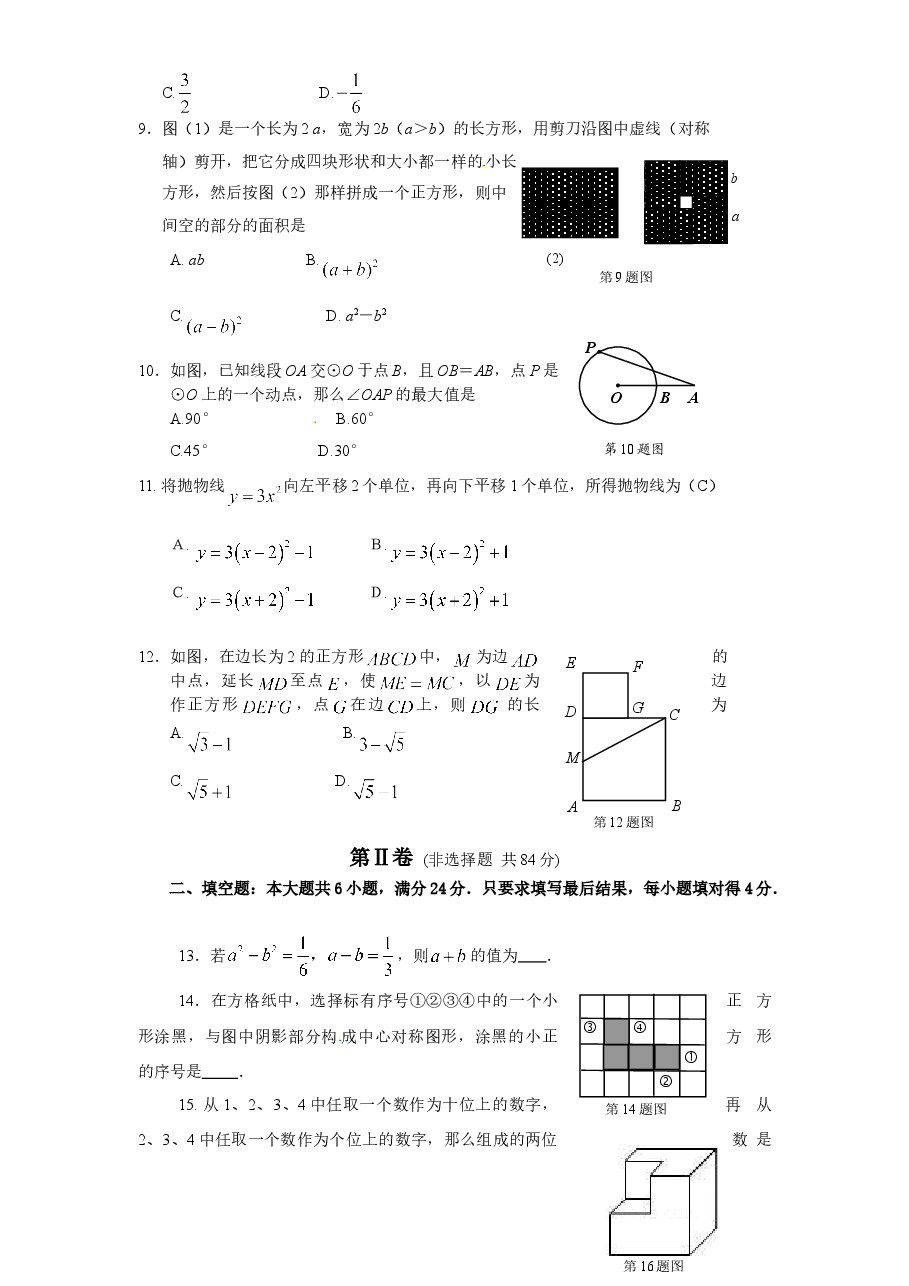 北师大版初中结业考试数学试卷(7)附答案.doc,第2页预览