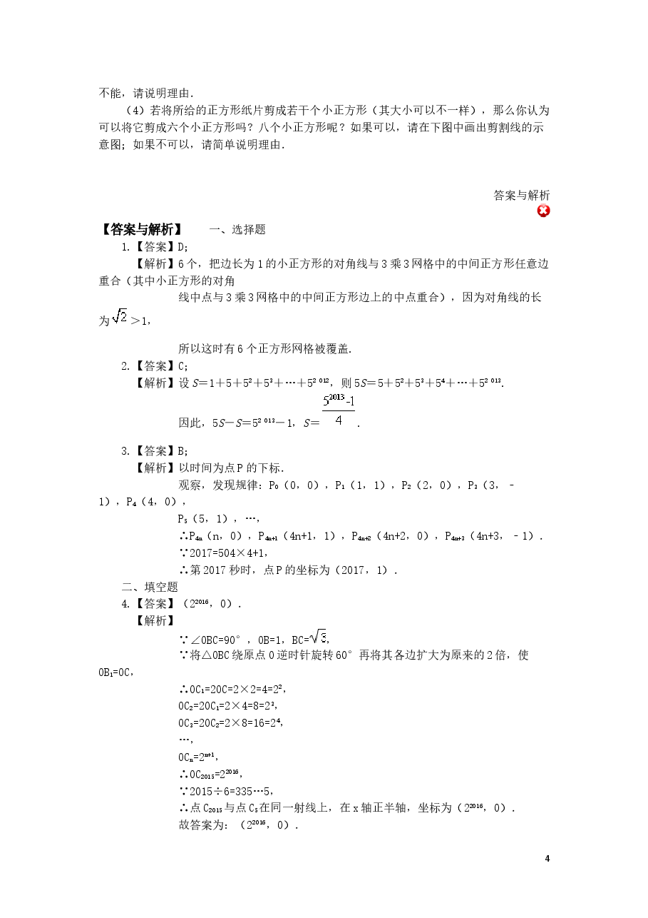 中考数学冲刺:观察、归纳型问题(基础).doc,第4页预览