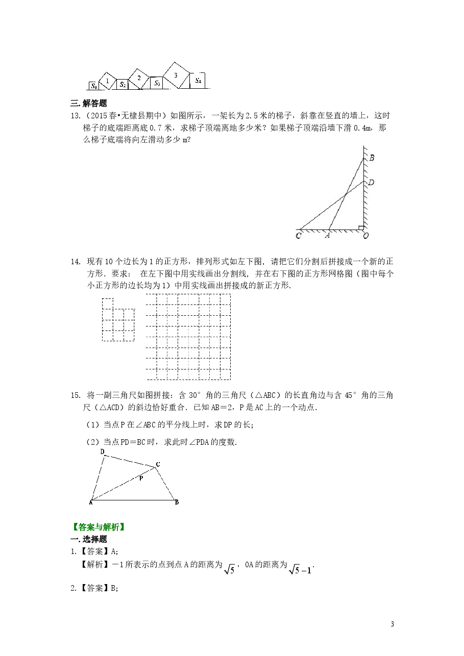 初中8年级(下册)勾股定理(提高)巩固练习.doc,第3页预览
