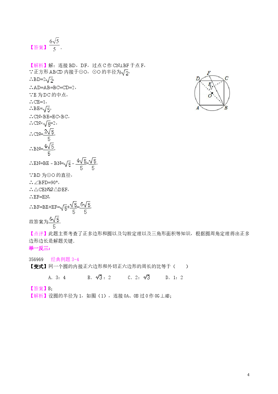 初中数学9年级正多边形和圆—知识讲解（提高）.doc，第4页预览