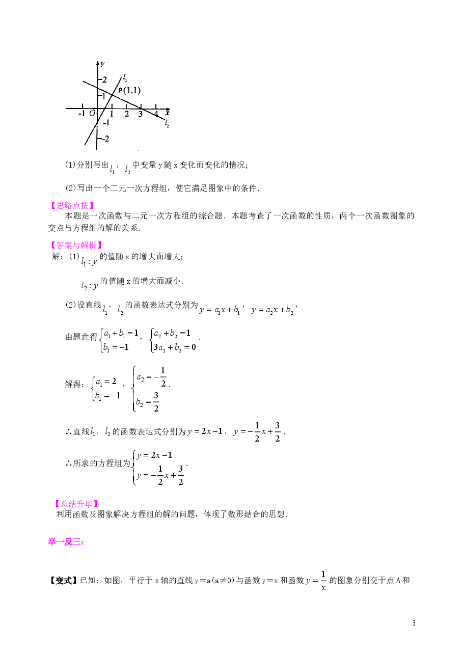 中考数学冲刺:代数综合问题--知识讲解(基础).doc,第3页预览