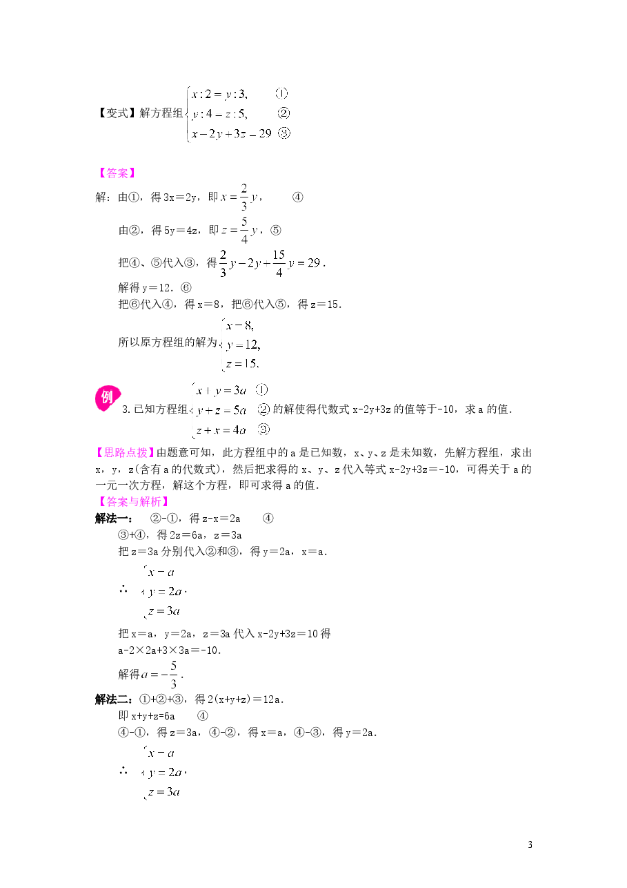 初中7年级(下册)三元一次方程组(提高)知识讲解.doc,第3页预览