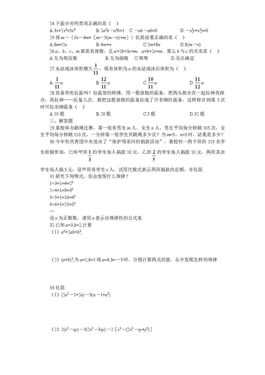北师大版七年级数学上册第3章《整式及其加减》同步练习及答案—3.5探索与表达规律.doc,第2页预览