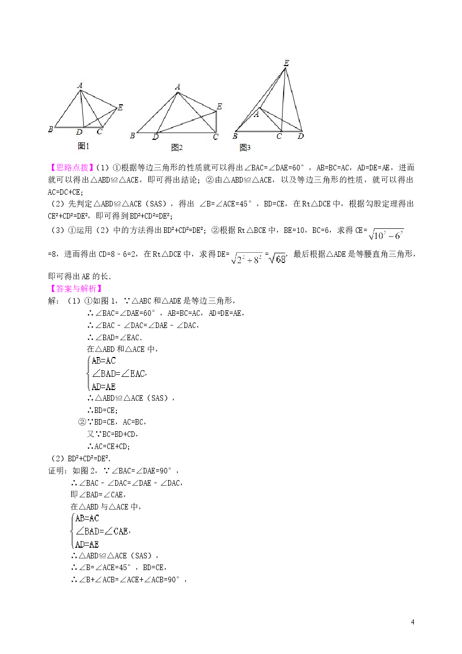中考数学冲刺：几何综合问题--知识讲解（基础）.doc，第4页预览