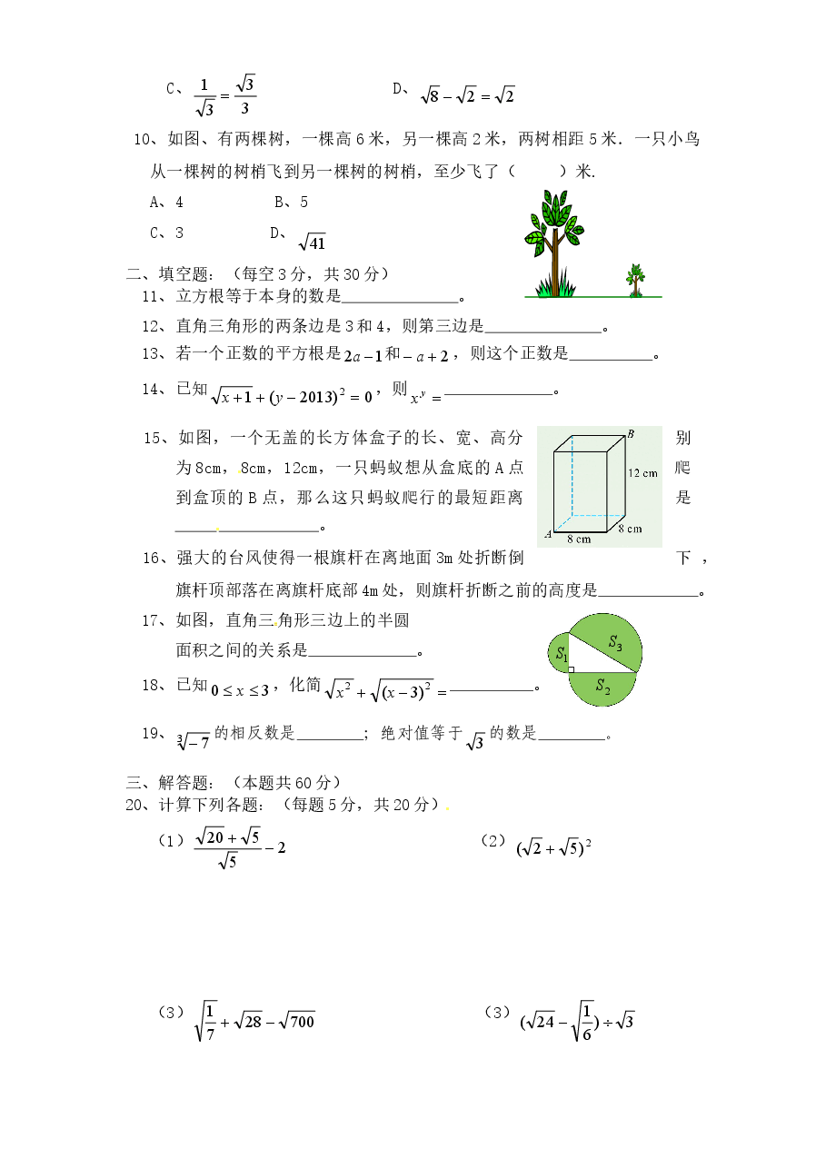 北师大版八年级上学期宁省凌源市八年级数学第一次月考试卷附答案.doc，第2页预览
