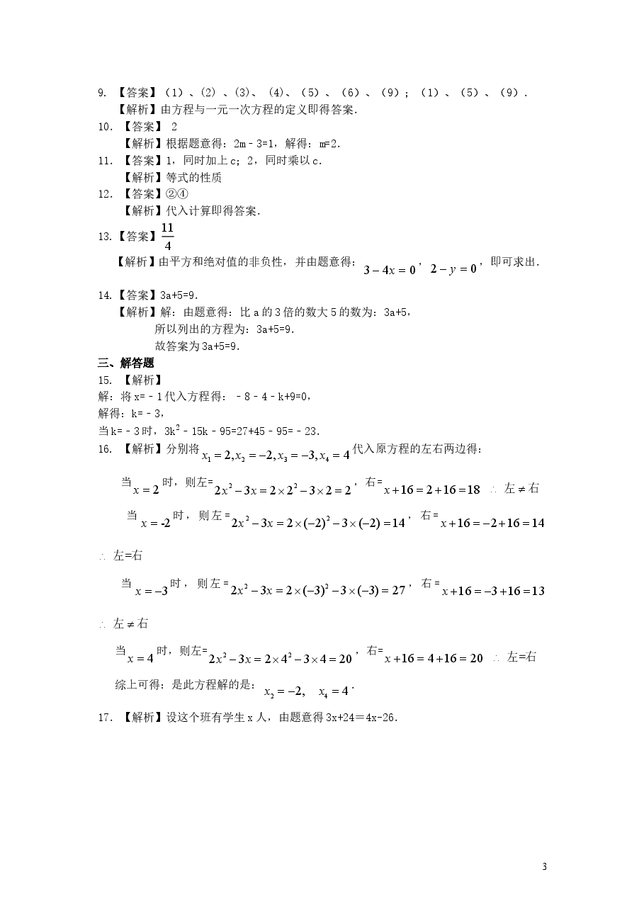 初中7年级（上册）方程的意义（基础）巩固练习.doc，第3页预览