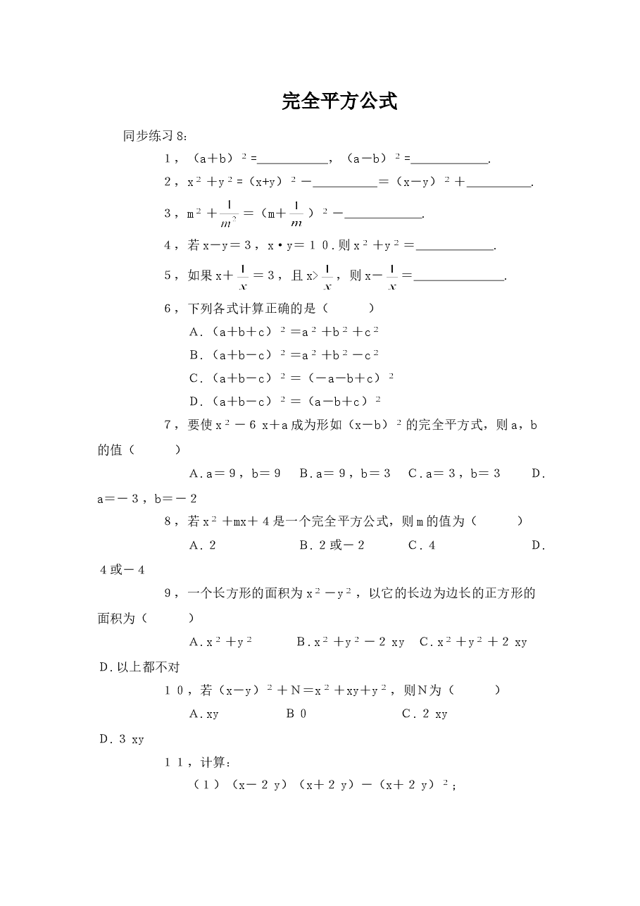 《完全平方公式》同步练习(1)（初中数学7年级下册）.doc，第1页预览