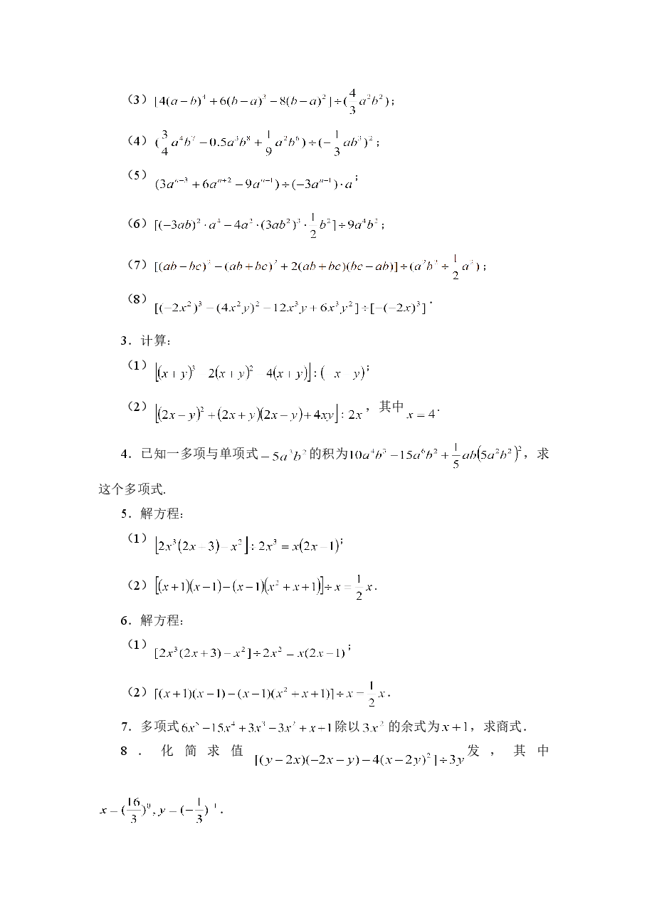 《多项式除以单项式》同步练习(初中数学7年级下册).doc,第3页预览