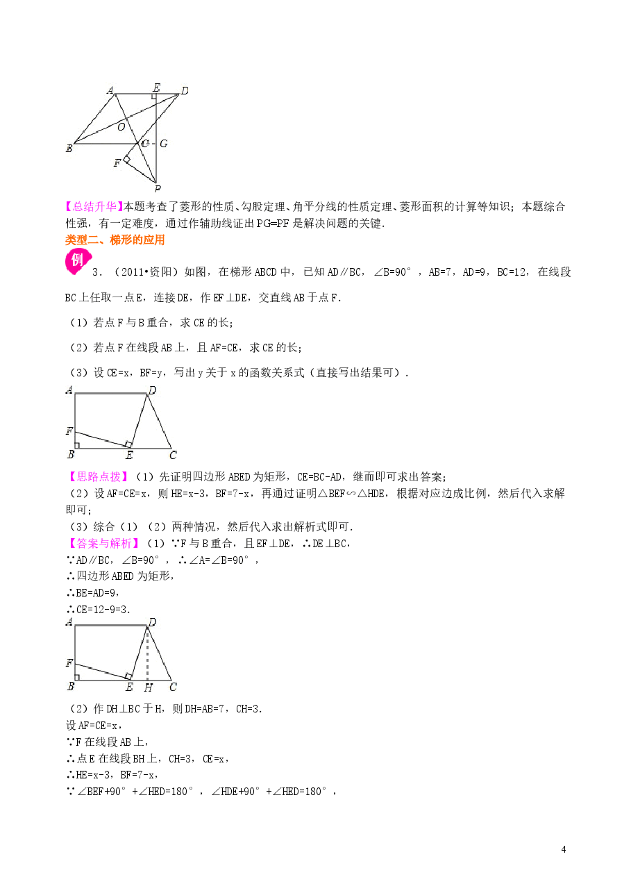 中考数学总复习：特殊的四边形--知识讲解（提高）.doc，第4页预览
