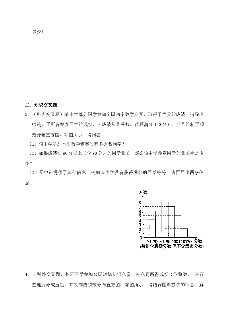 《频率的稳定性》同步练习(初中数学7年级下册).doc,第2页预览